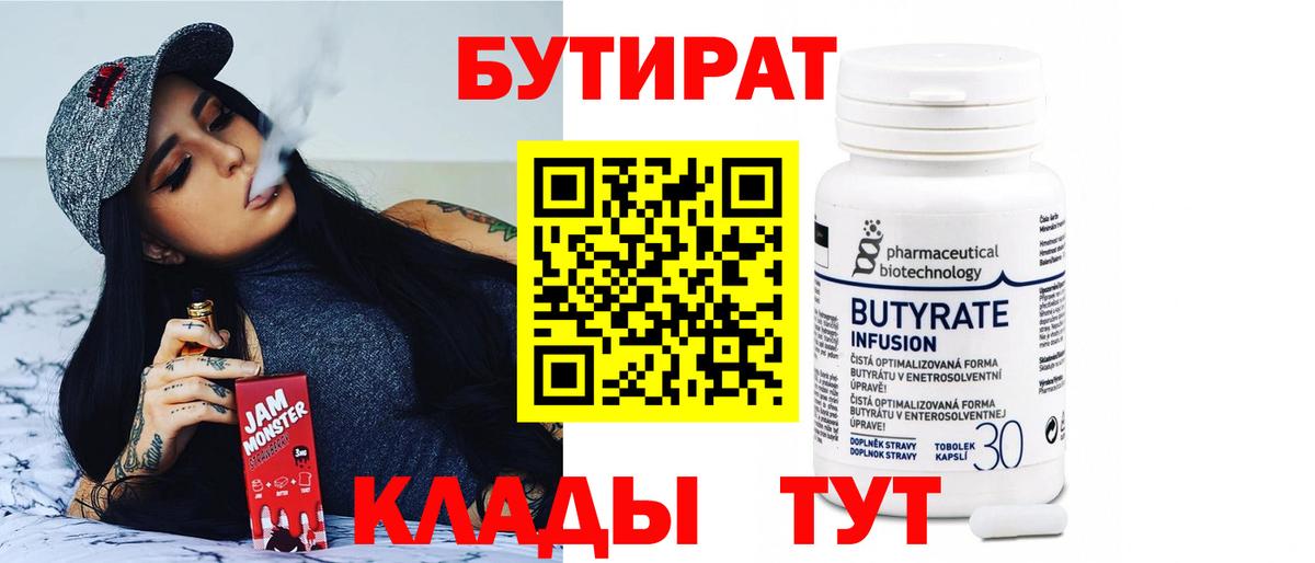 Бутират  Вход с VPN  Кулебаки  БУТИРАТ оксана 