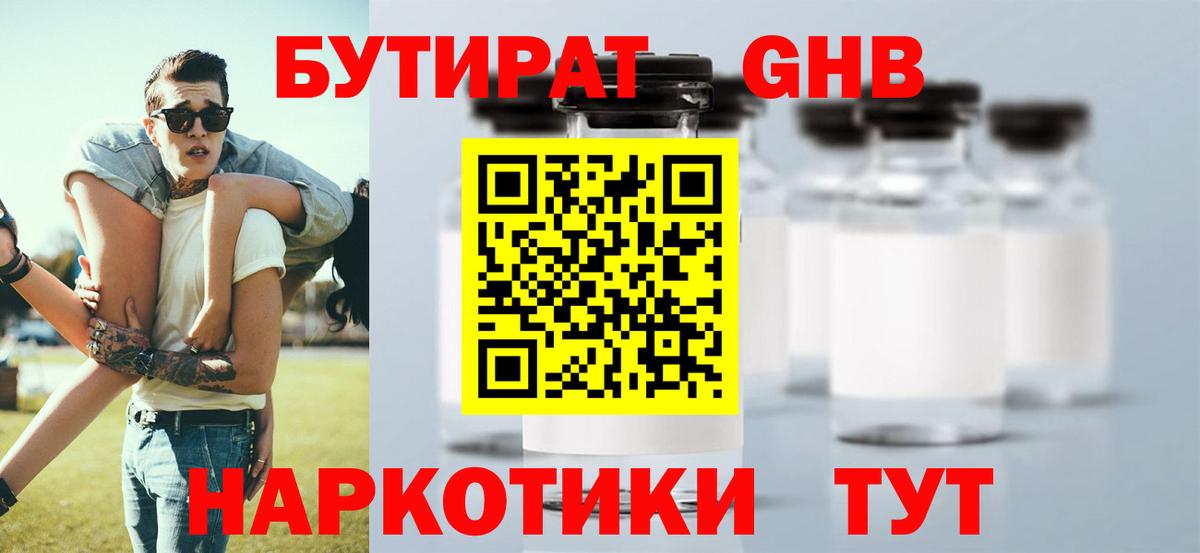 БУТИРАТ 99% Кулебаки