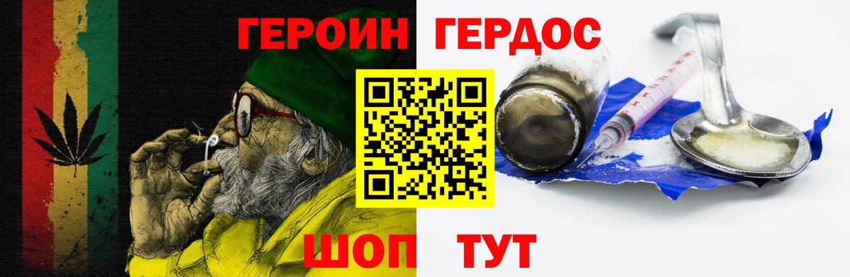 Героин Heroin Кулебаки