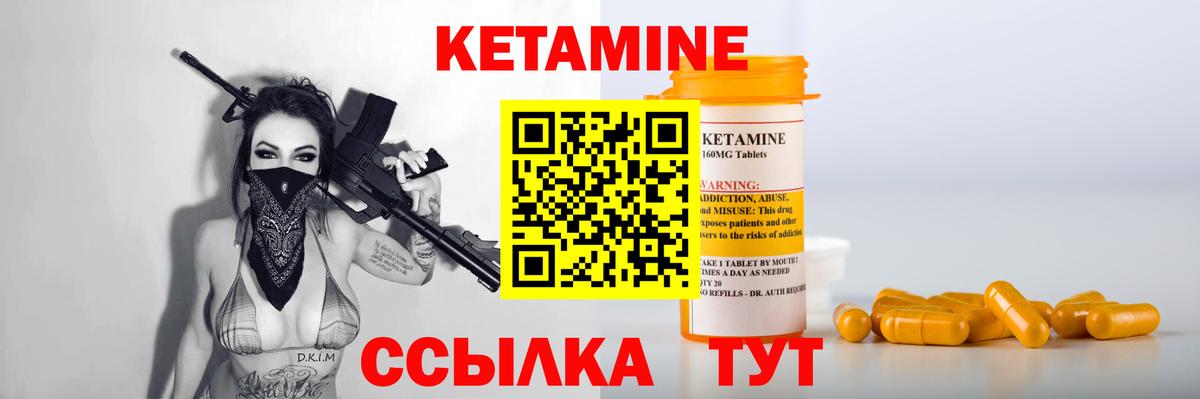 Кетамин VHQ Кулебаки
