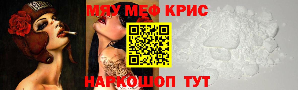 Меф мяу мяу мука Кулебаки