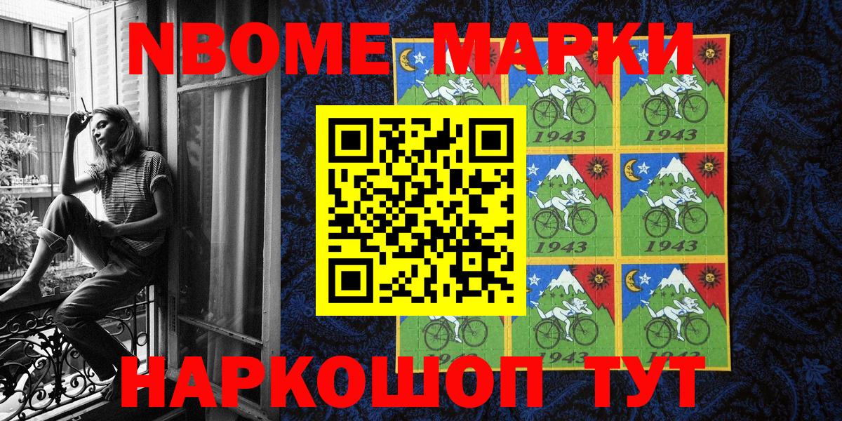 Марки 25I-NBOMe 1,5мг Кулебаки